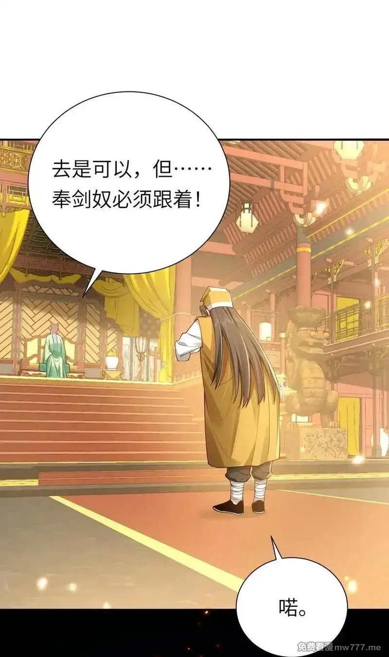 算命而已，九尾妖帝怎么就成我娘子了？！,058 算无遗策,第48张