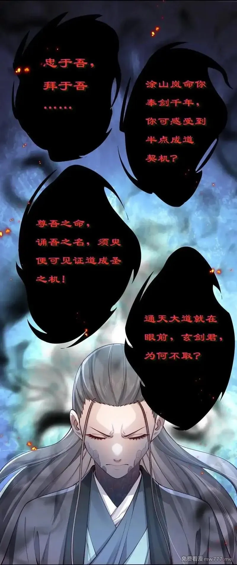 算命而已，九尾妖帝怎么就成我娘子了？！,058 算无遗策,第51张