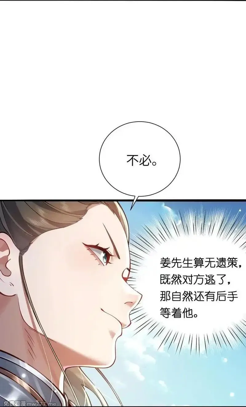算命而已，九尾妖帝怎么就成我娘子了？！,058 算无遗策,第6张