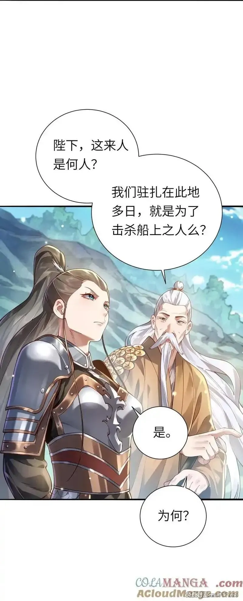 算命而已，九尾妖帝怎么就成我娘子了？！,058 算无遗策,第7张