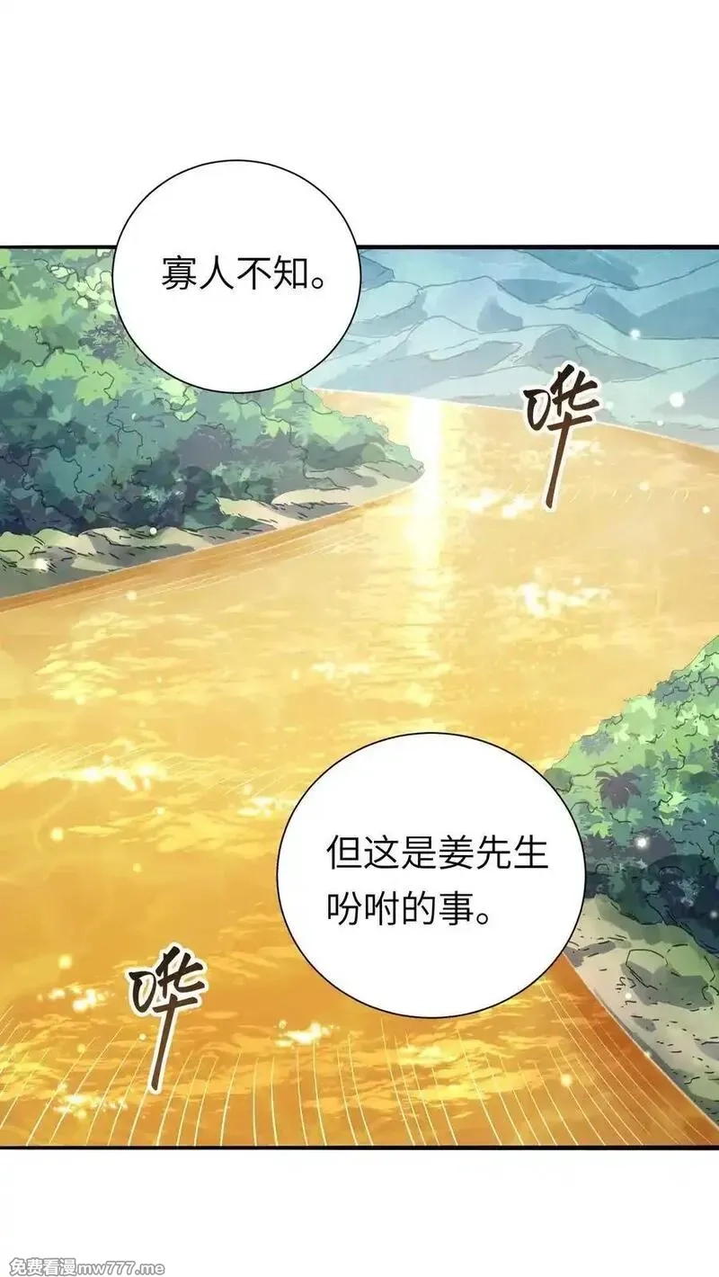 算命而已，九尾妖帝怎么就成我娘子了？！,058 算无遗策,第8张