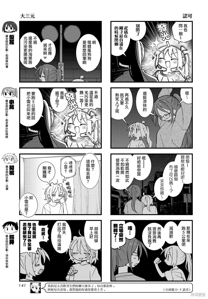 胡桃同學是人造人,第63话,第3张