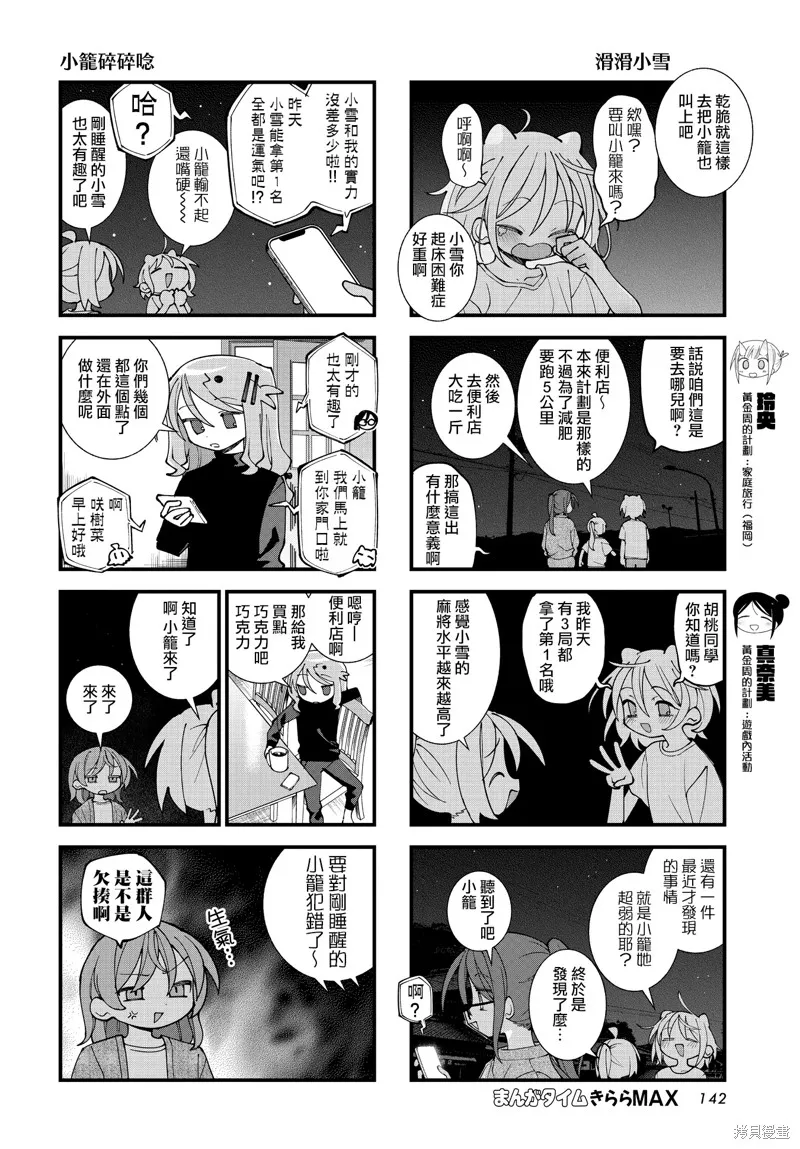 胡桃同學是人造人,第63话,第4张