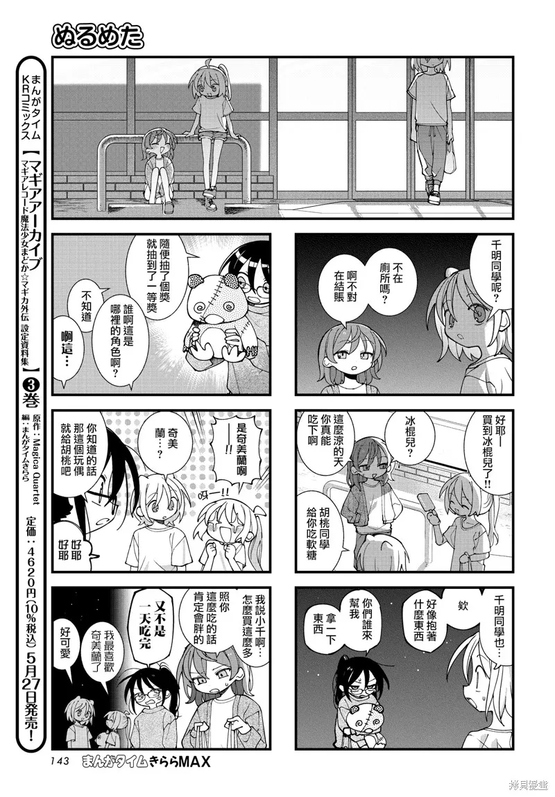 胡桃同學是人造人,第63话,第5张