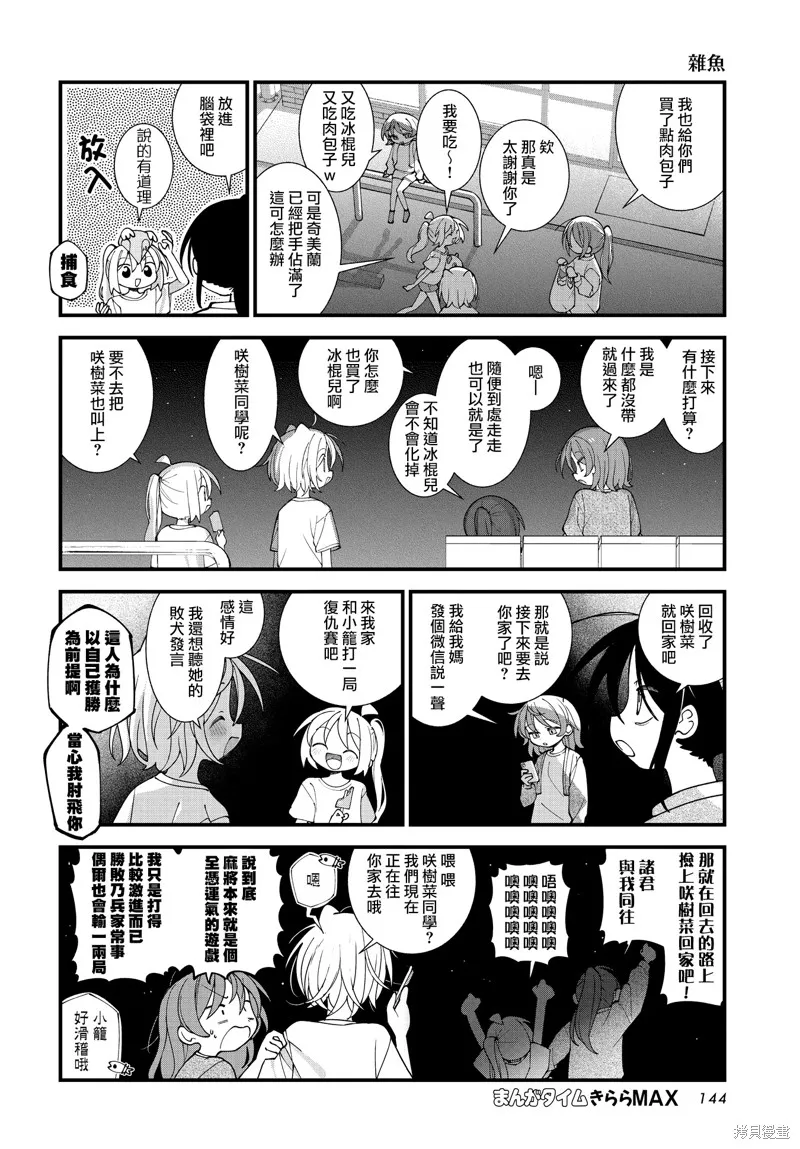 胡桃同學是人造人,第63话,第6张