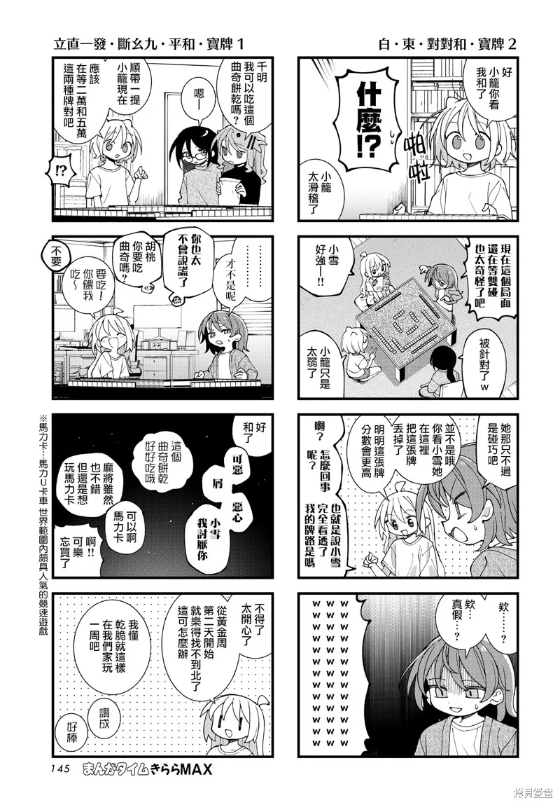 胡桃同學是人造人,第63话,第7张