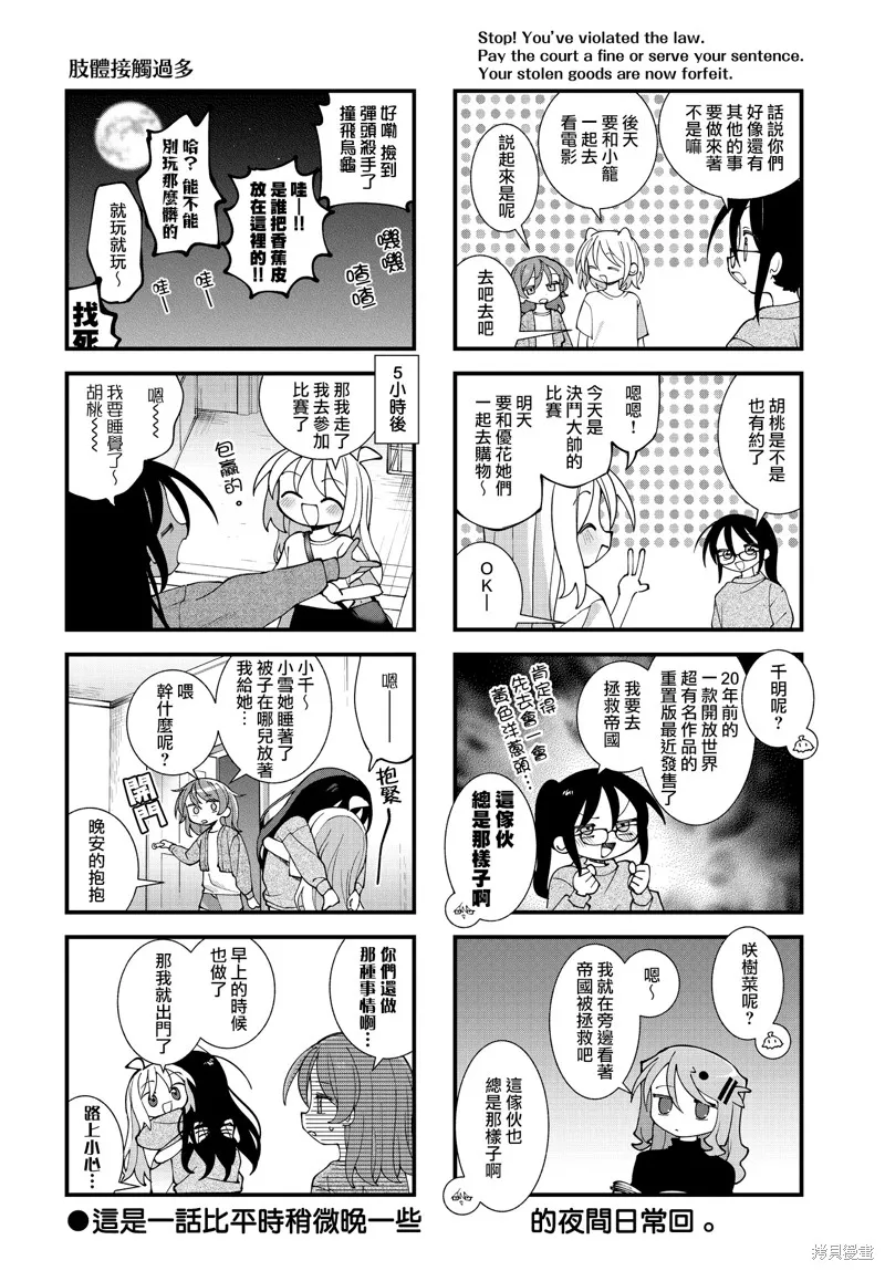 胡桃同學是人造人,第63话,第8张