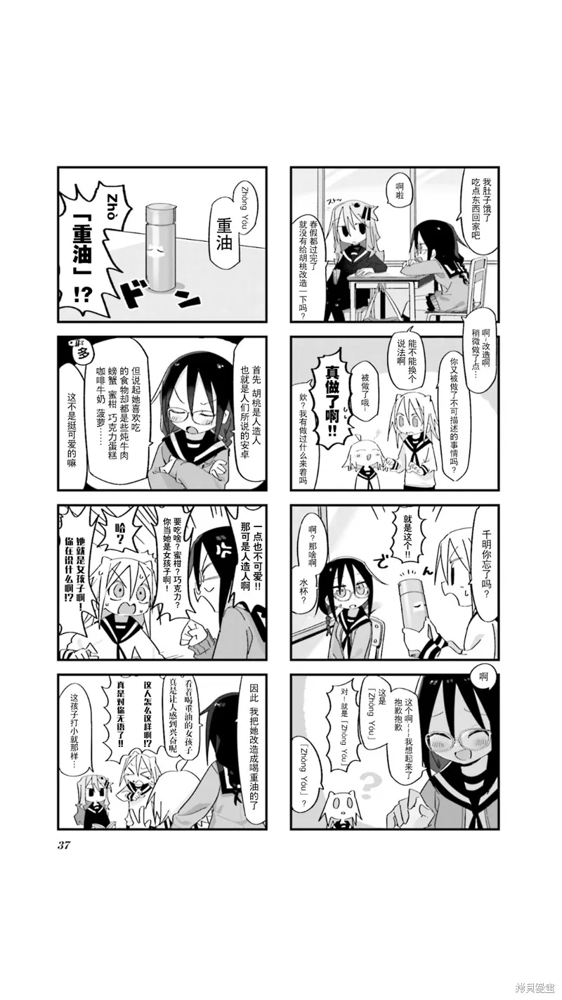 胡桃同學是人造人,第04话,第3张