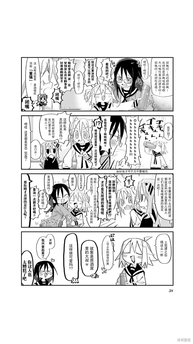 胡桃同學是人造人,第04话,第4张