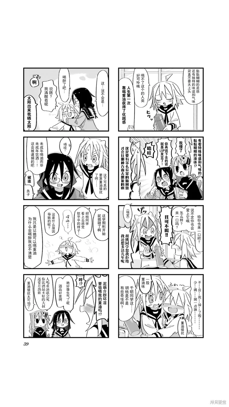 胡桃同學是人造人,第04话,第5张