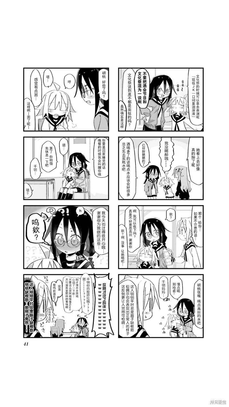 胡桃同學是人造人,第04话,第7张