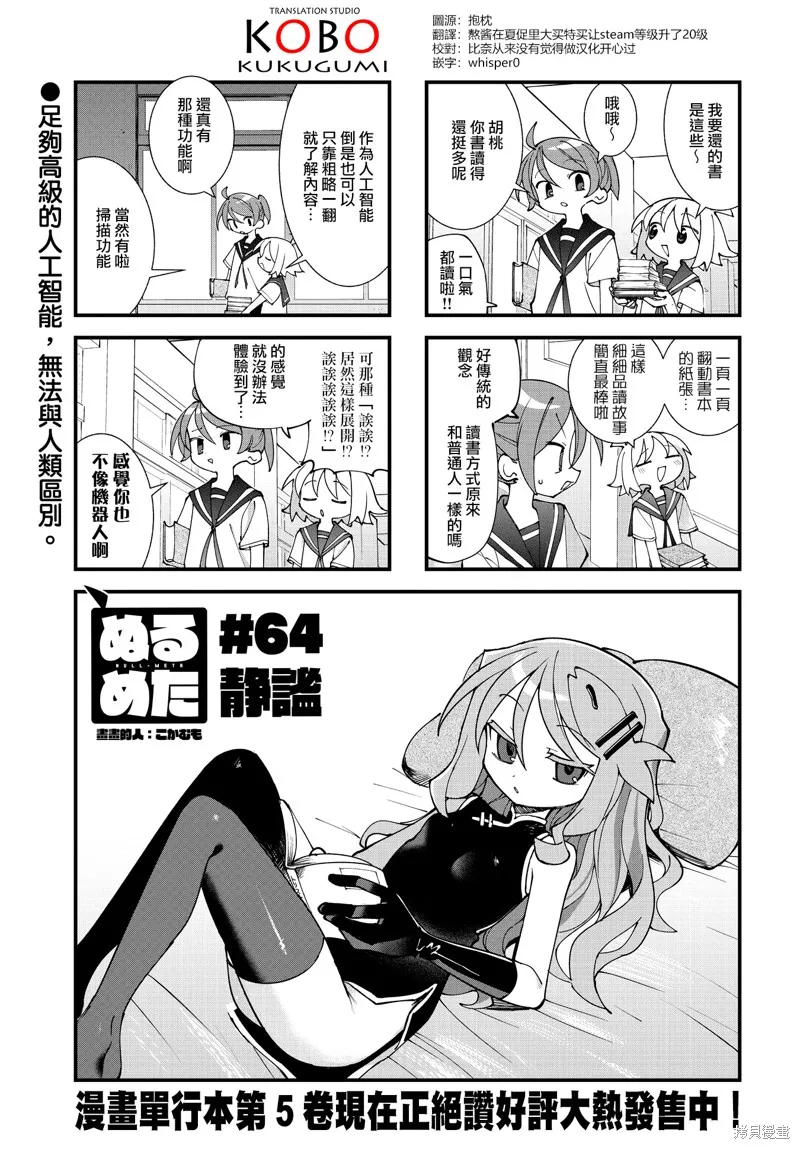 胡桃同學是人造人,第64话,第1张