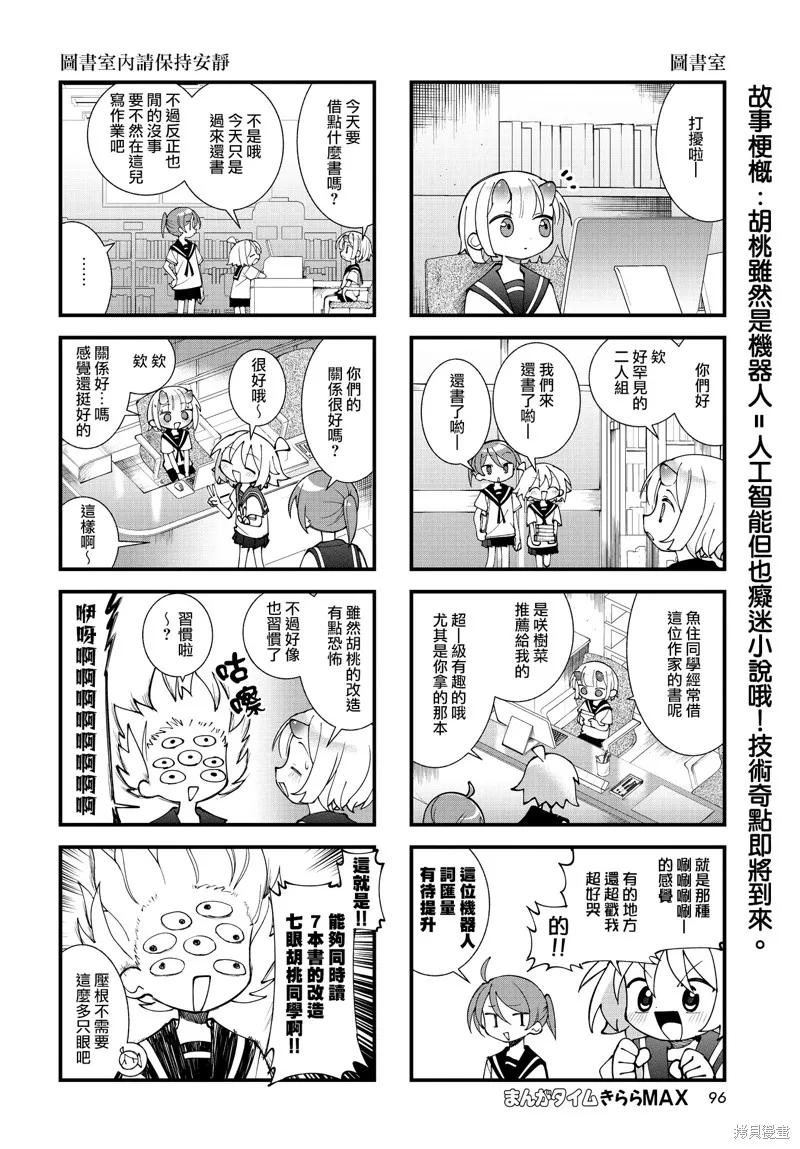 胡桃同學是人造人,第64话,第2张