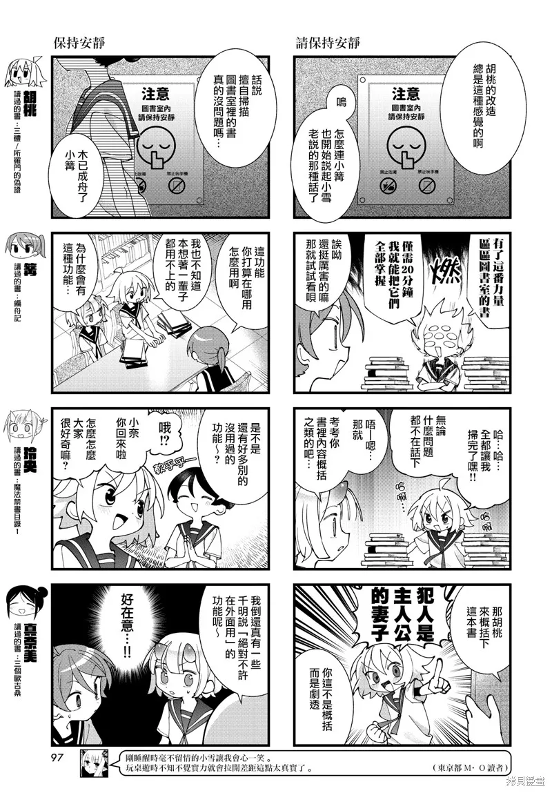 胡桃同學是人造人,第64话,第3张