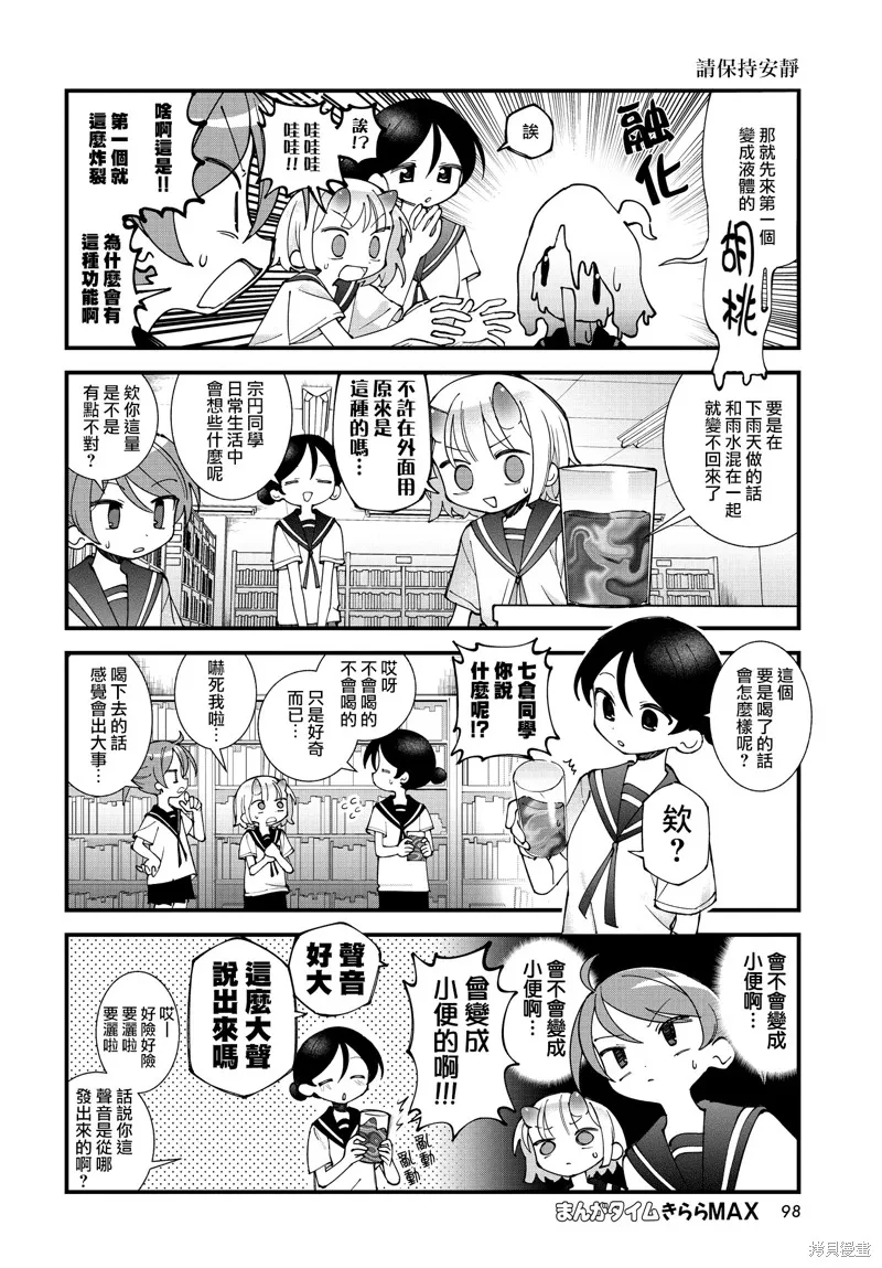 胡桃同學是人造人,第64话,第4张