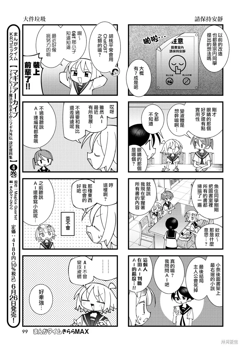 胡桃同學是人造人,第64话,第5张