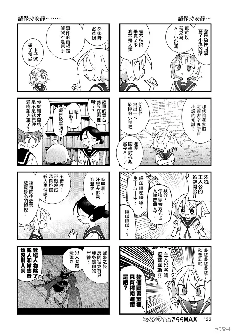 胡桃同學是人造人,第64话,第6张