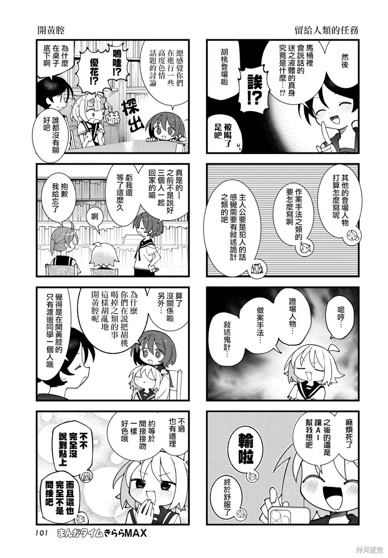 胡桃同學是人造人,第64话,第7张