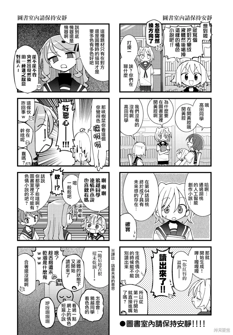 胡桃同學是人造人,第64话,第8张