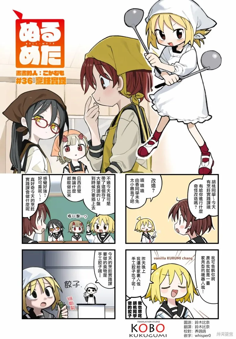 胡桃同學是人造人,第36话,第1张