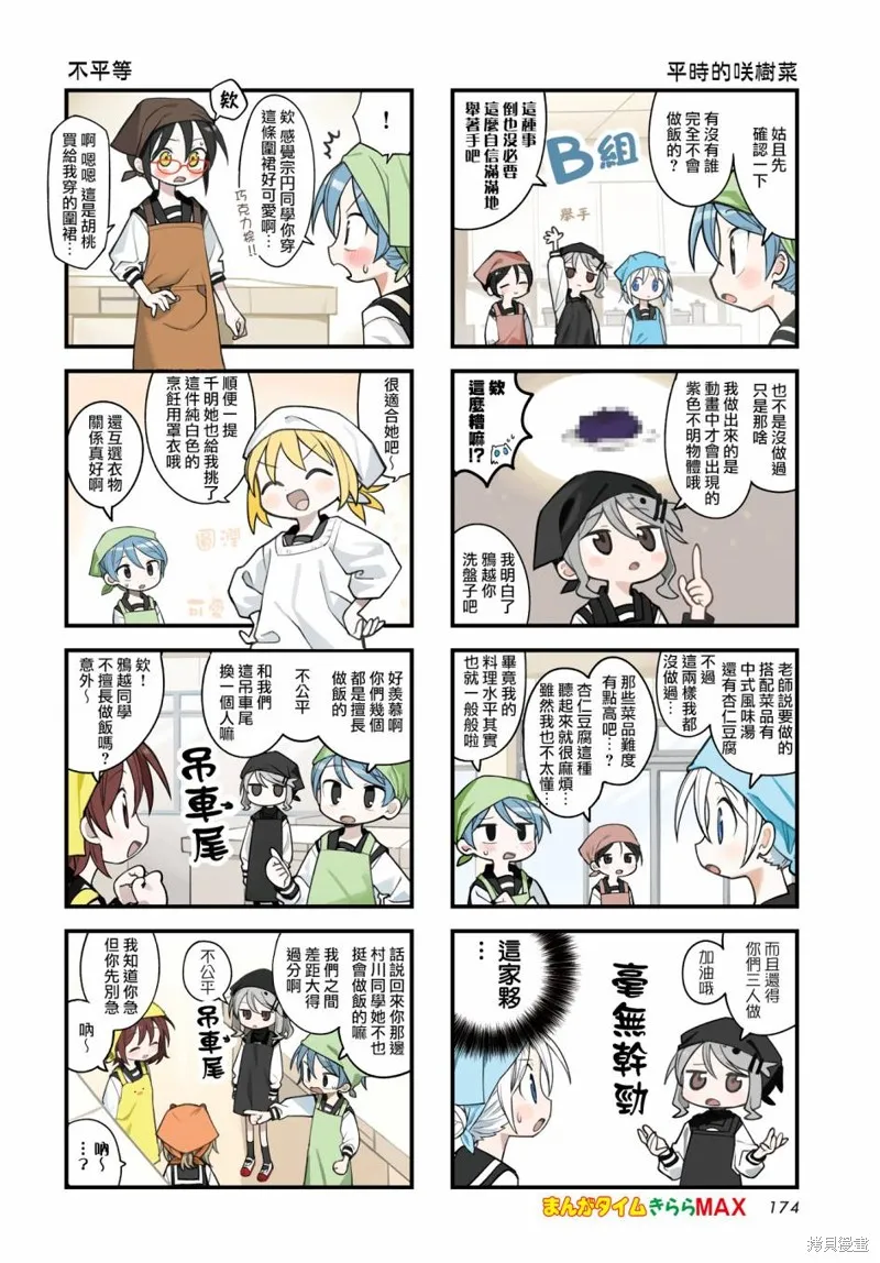胡桃同學是人造人,第36话,第2张