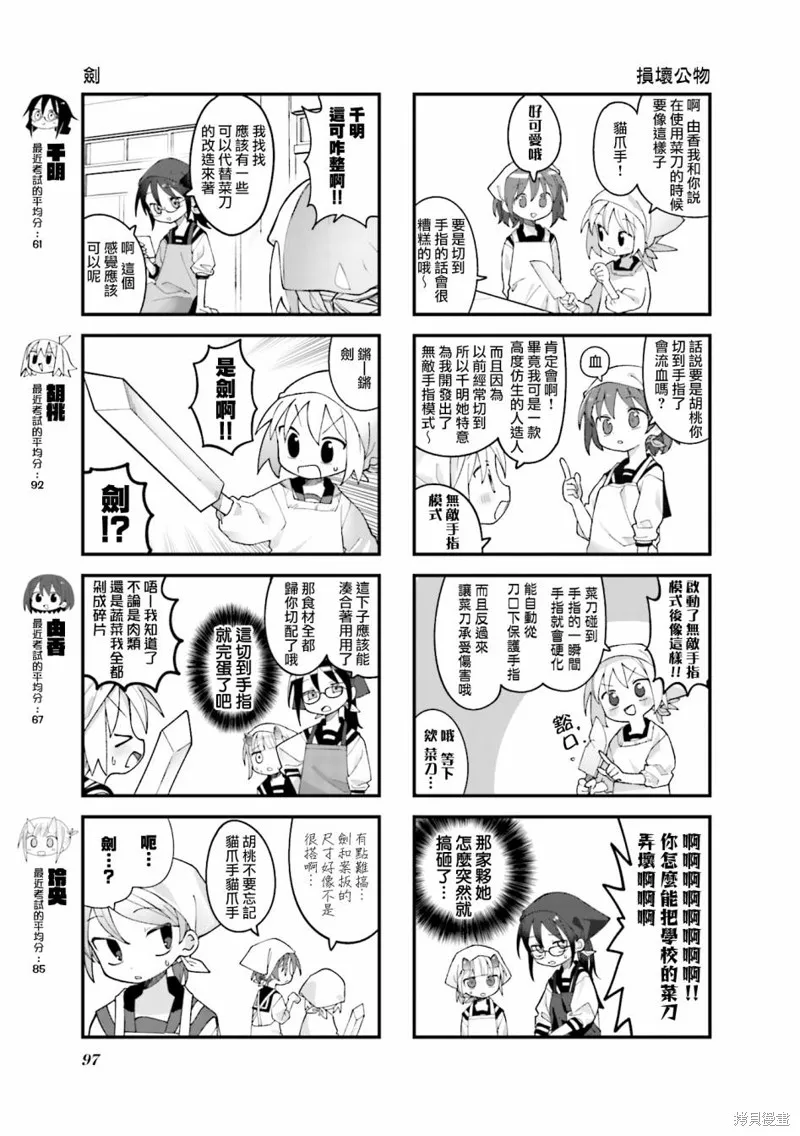 胡桃同學是人造人,第36话,第3张