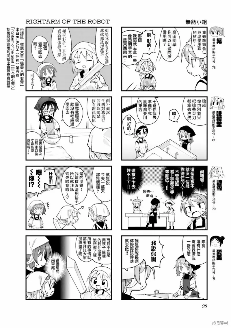 胡桃同學是人造人,第36话,第4张