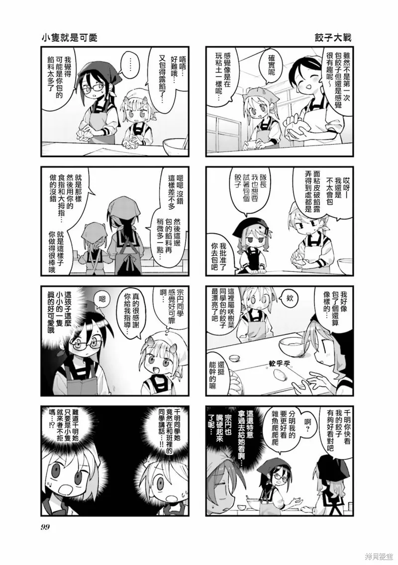 胡桃同學是人造人,第36话,第5张