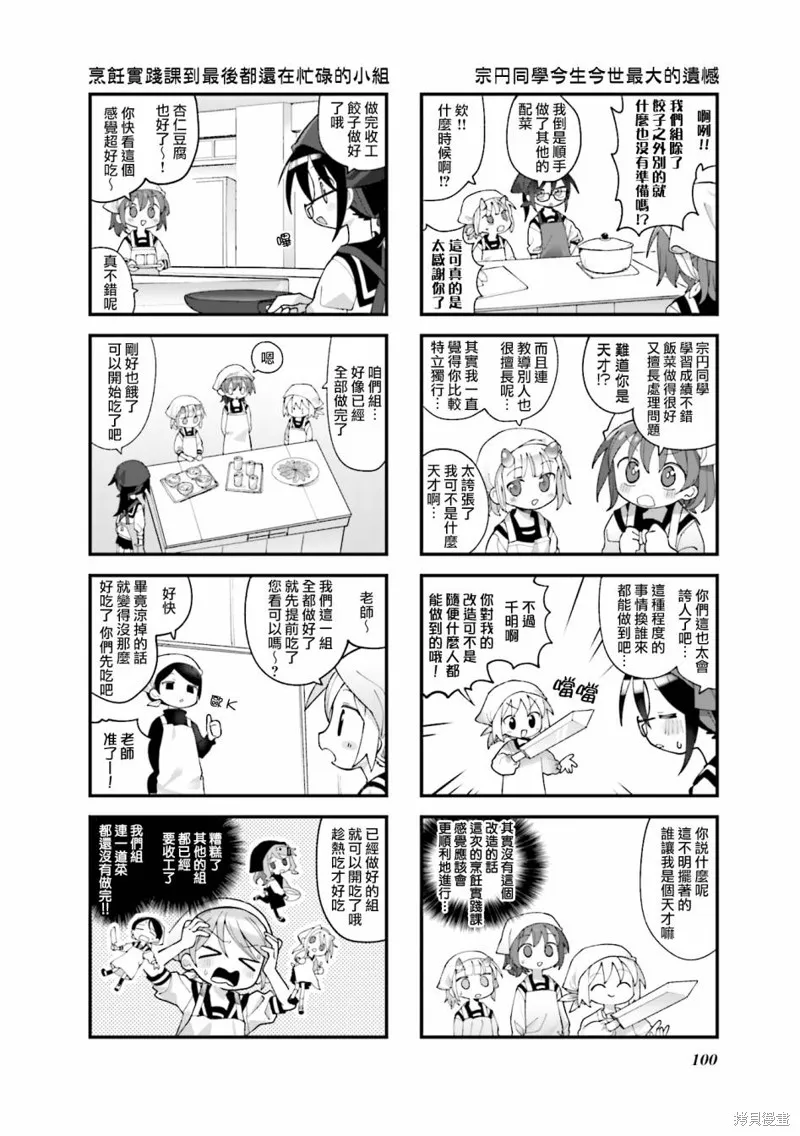 胡桃同學是人造人,第36话,第6张