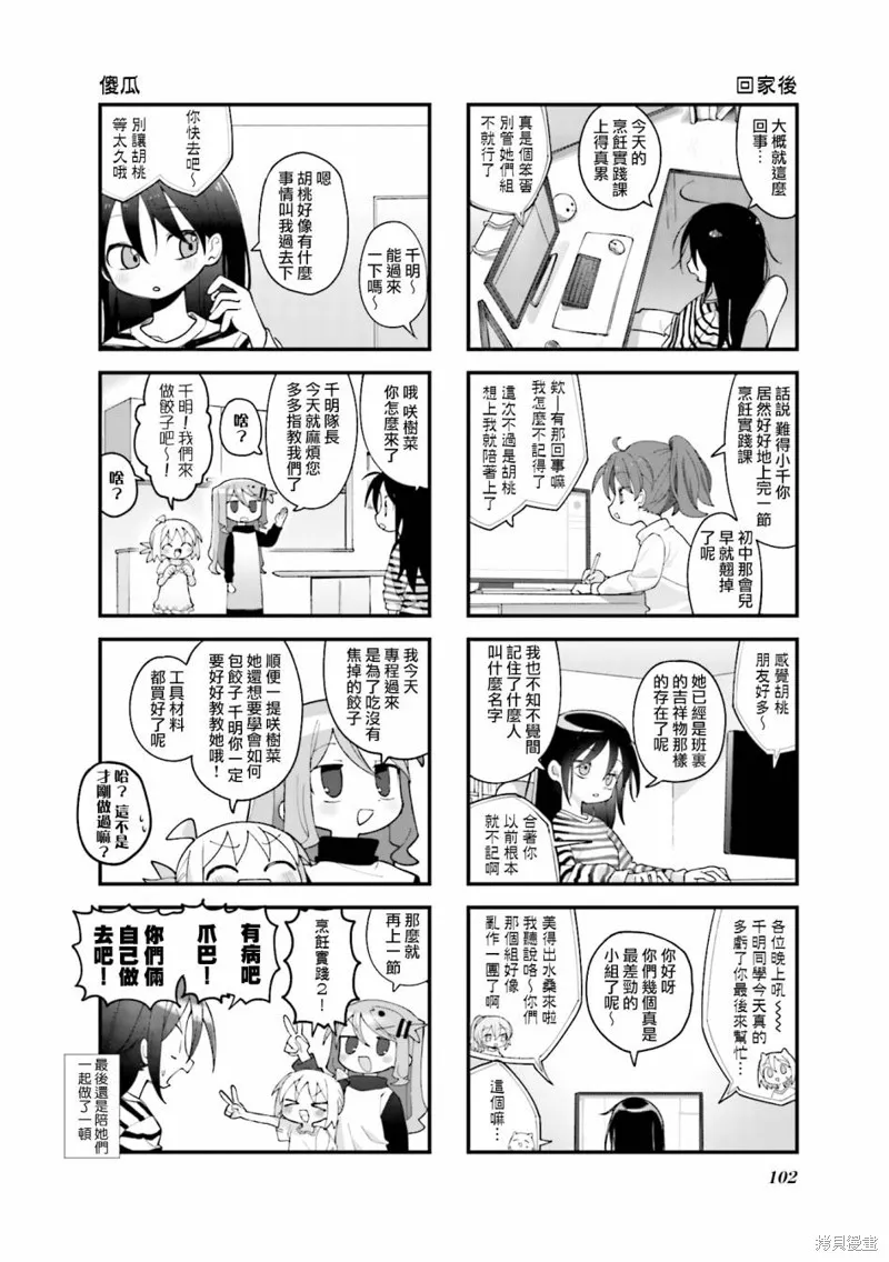 胡桃同學是人造人,第36话,第8张