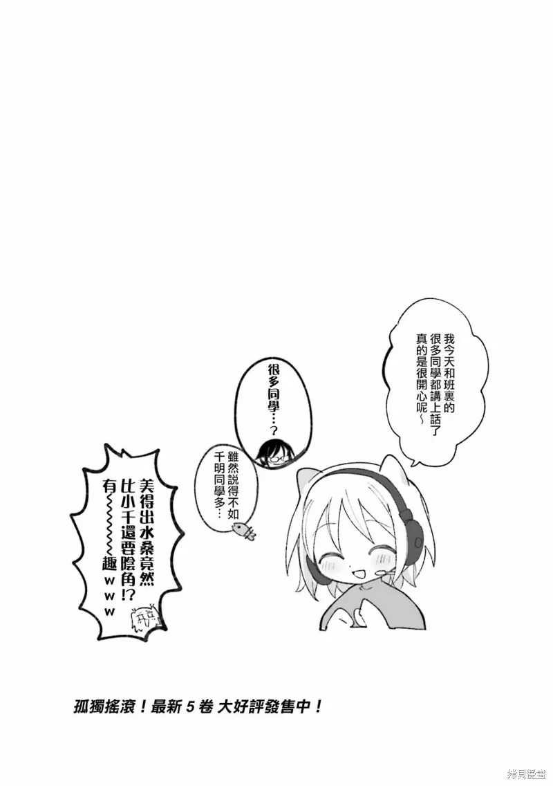 胡桃同學是人造人,第36话,第9张