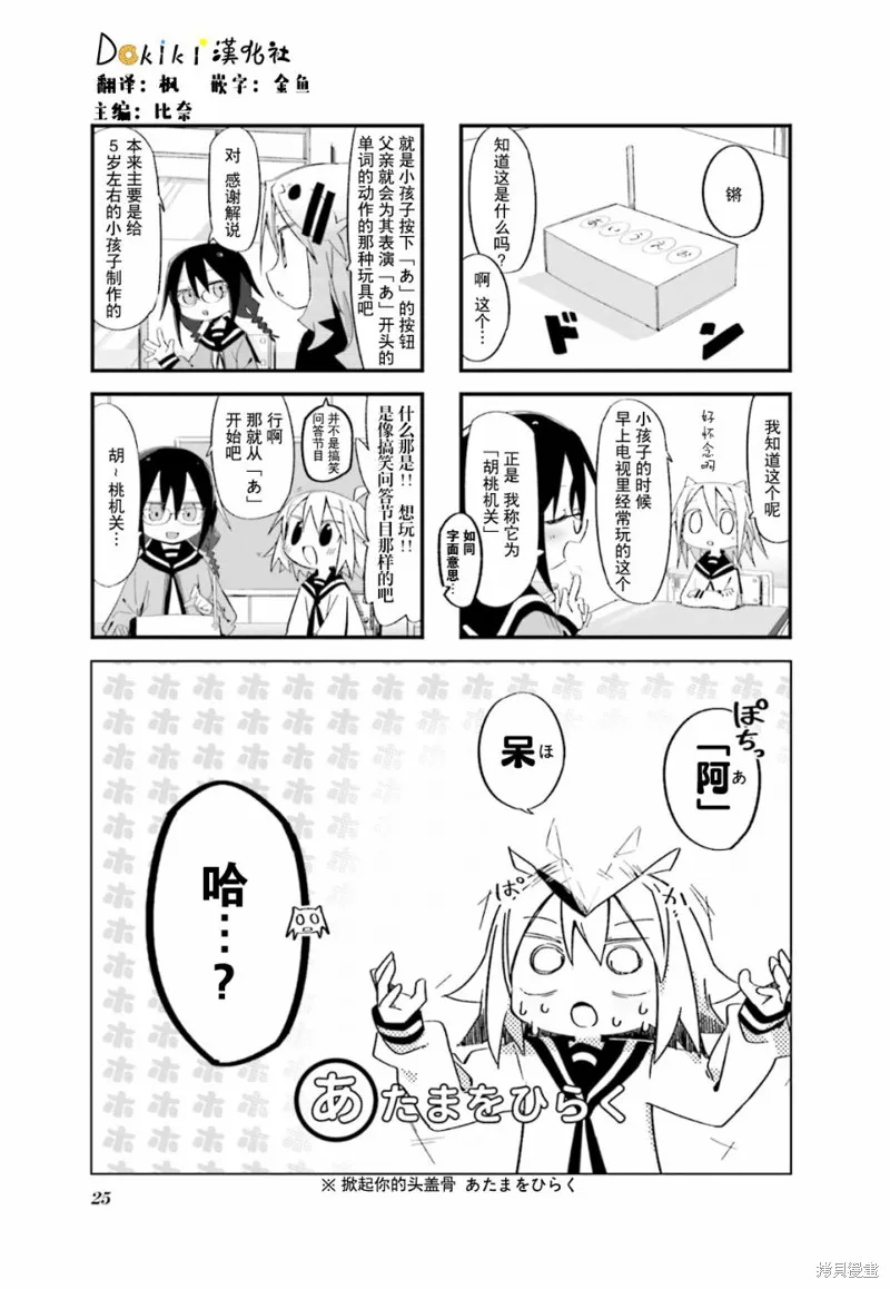 胡桃同學是人造人,第03话,第1张