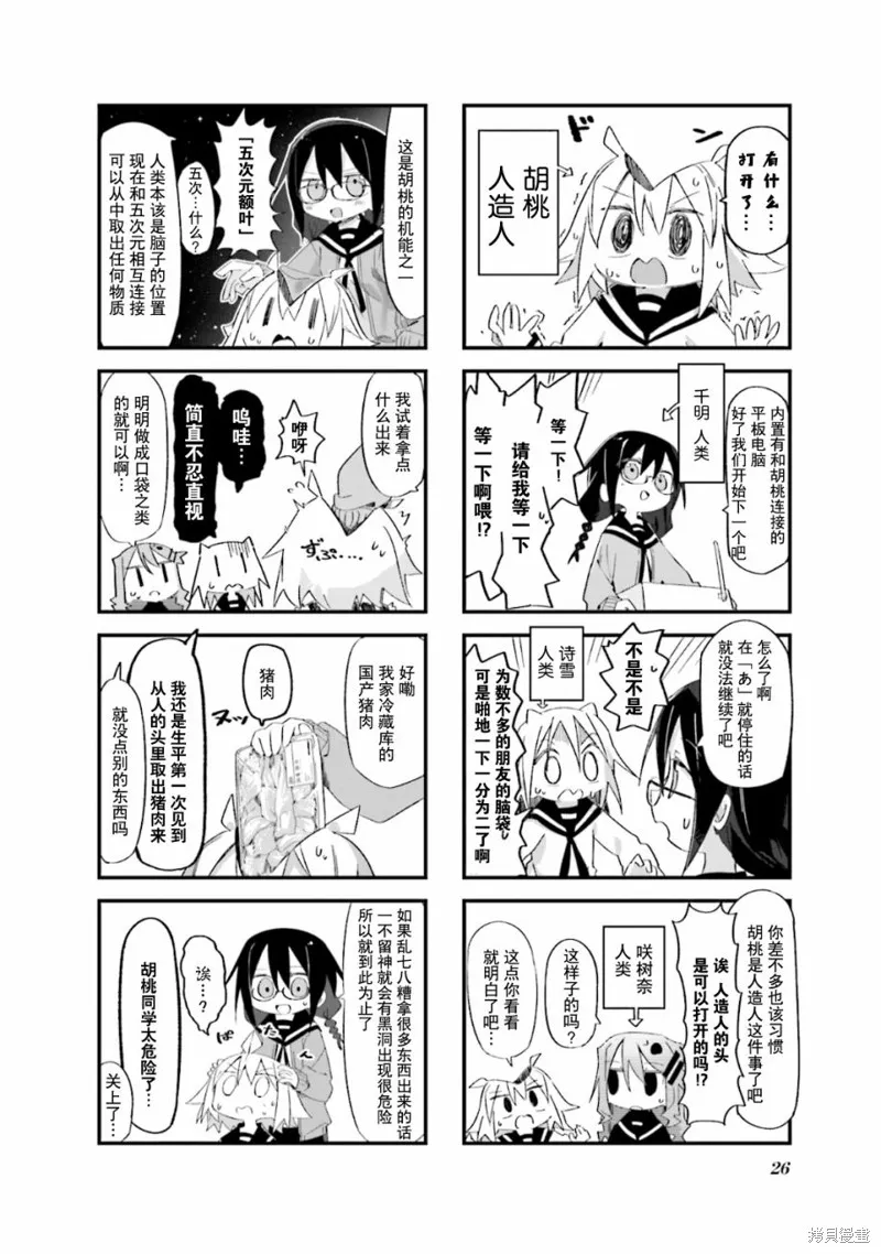 胡桃同學是人造人,第03话,第2张