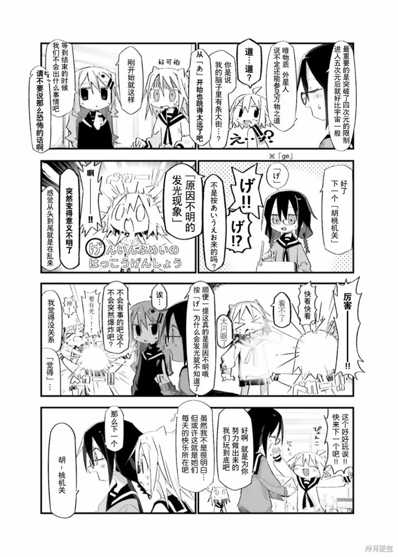 胡桃同學是人造人,第03话,第3张