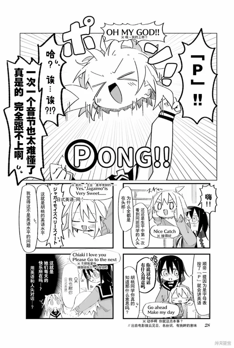 胡桃同學是人造人,第03话,第4张