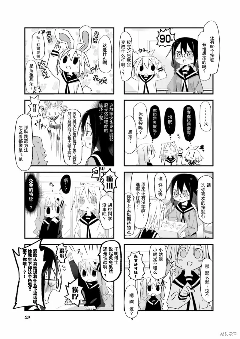 胡桃同學是人造人,第03话,第5张