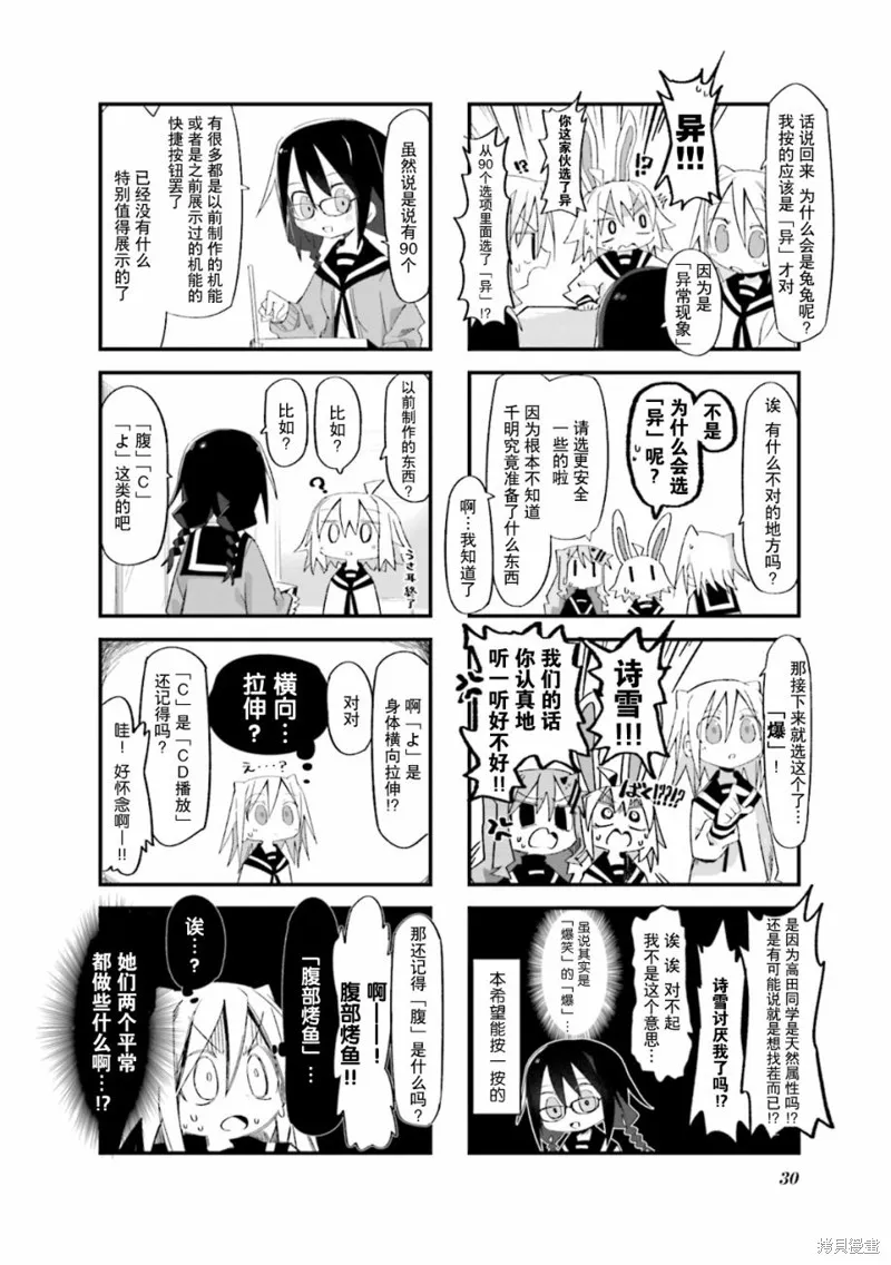 胡桃同學是人造人,第03话,第6张