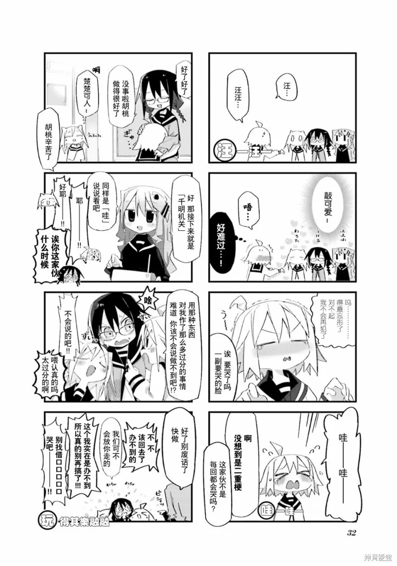 胡桃同學是人造人,第03话,第8张