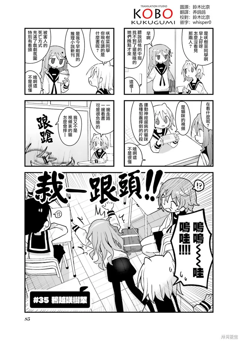 胡桃同學是人造人,第35话,第1张