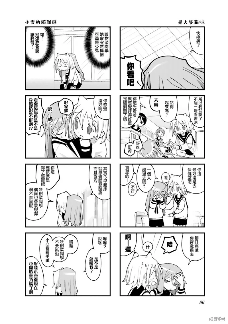 胡桃同學是人造人,第35话,第2张
