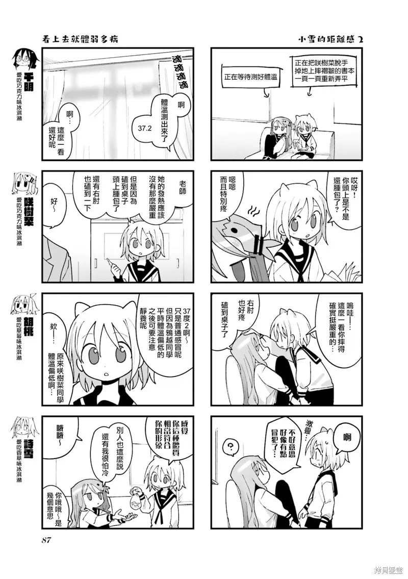 胡桃同學是人造人,第35话,第3张