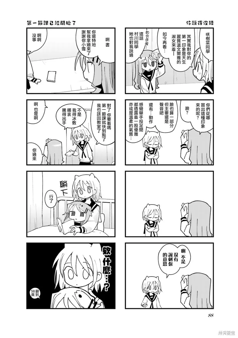 胡桃同學是人造人,第35话,第4张