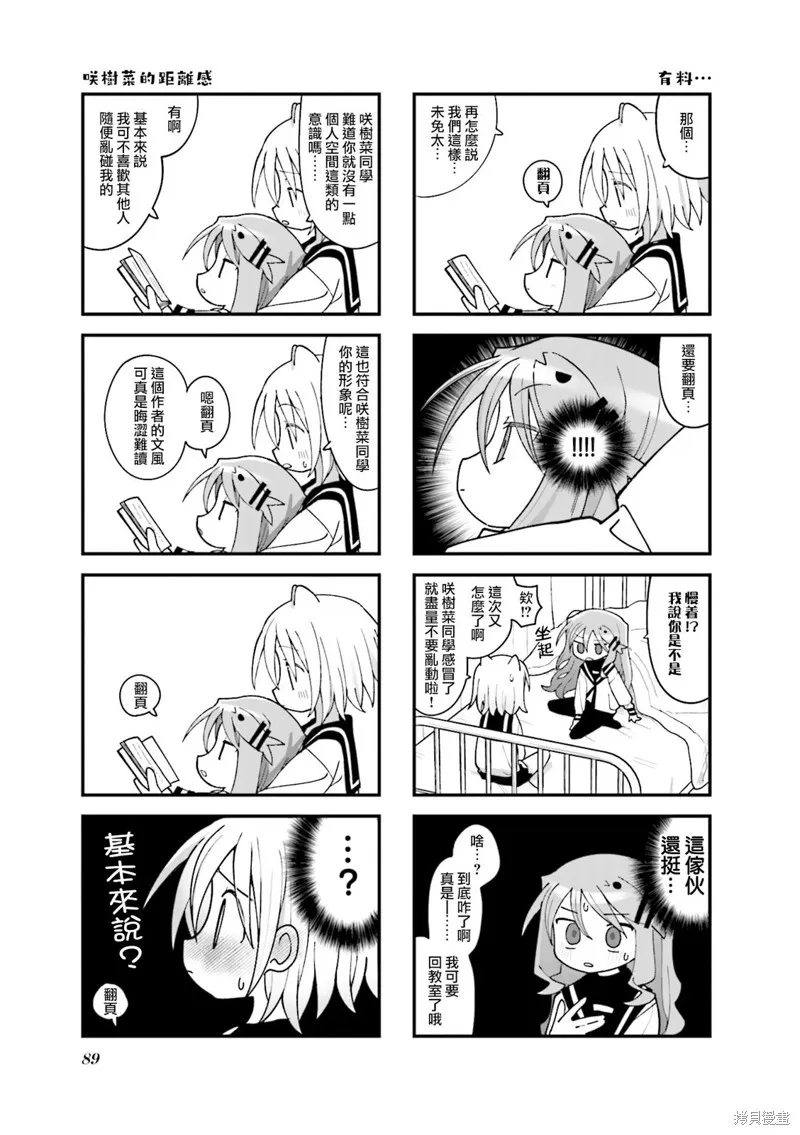 胡桃同學是人造人,第35话,第5张