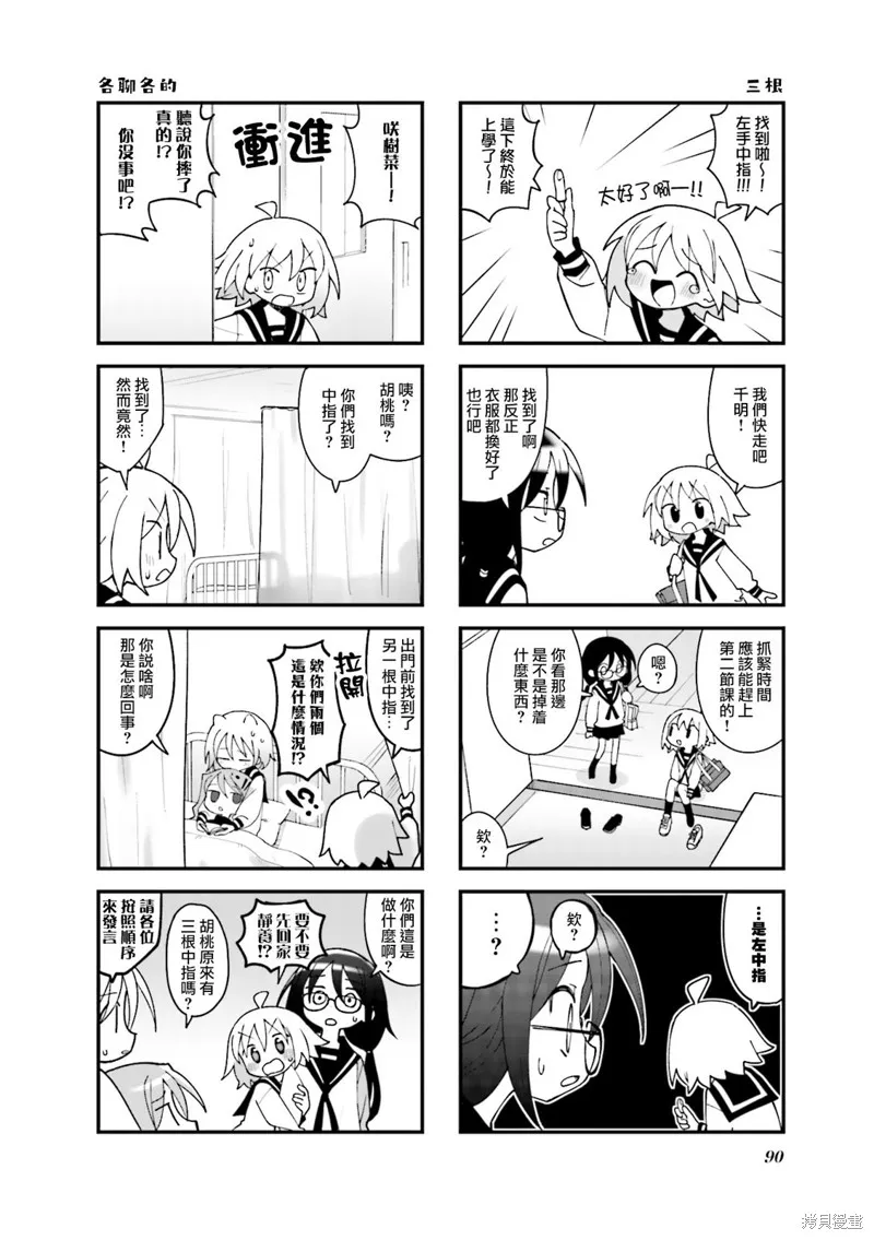 胡桃同學是人造人,第35话,第6张
