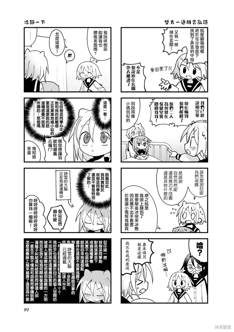 胡桃同學是人造人,第35话,第7张