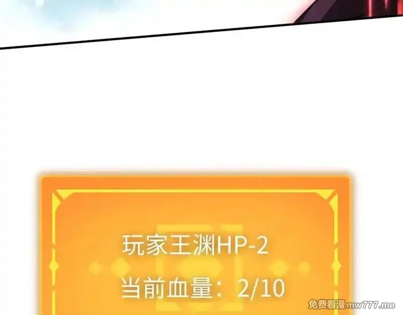 最终BOSS，应征成为玩家,第44话：各自的战斗,第102张