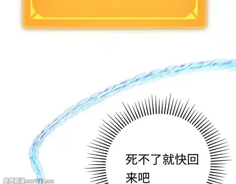 最终BOSS，应征成为玩家,第44话：各自的战斗,第103张