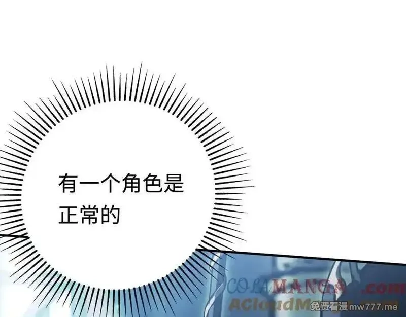 最终BOSS，应征成为玩家,第44话：各自的战斗,第141张