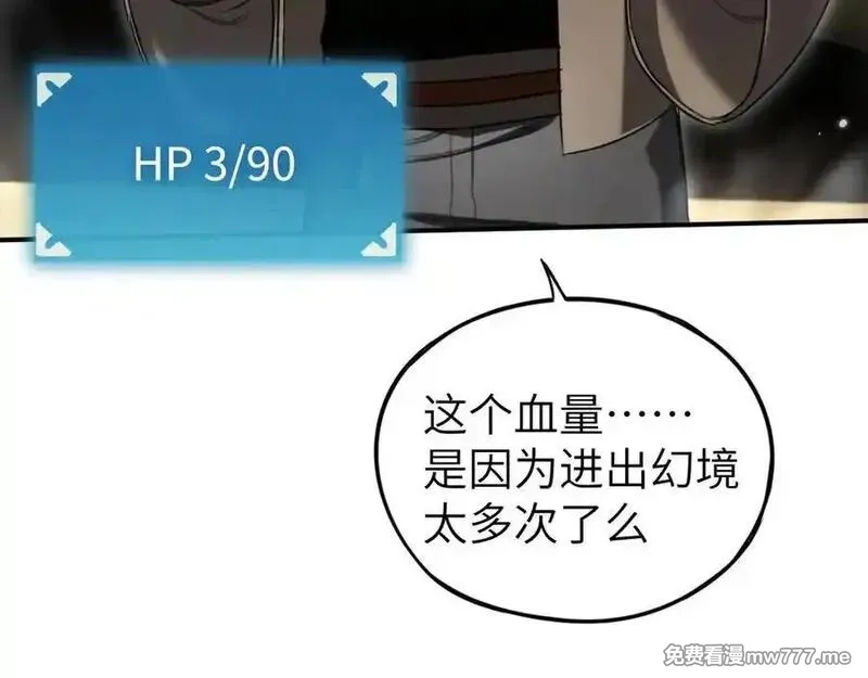 最终BOSS，应征成为玩家,第44话：各自的战斗,第50张