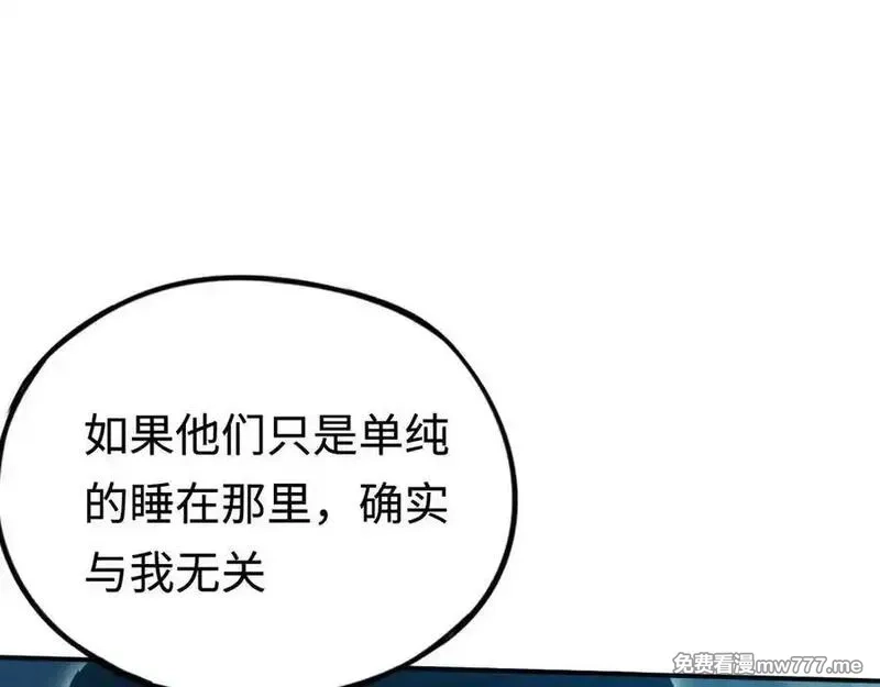 最终BOSS，应征成为玩家,第44话：各自的战斗,第52张